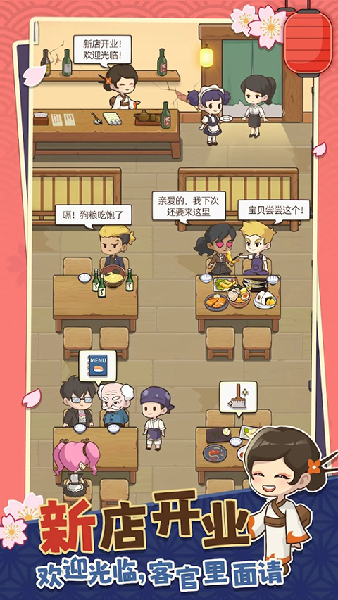 梦想寿司店游戏