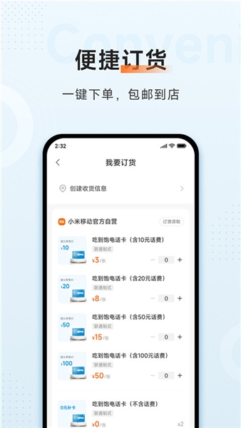 小米移动商家版安卓版