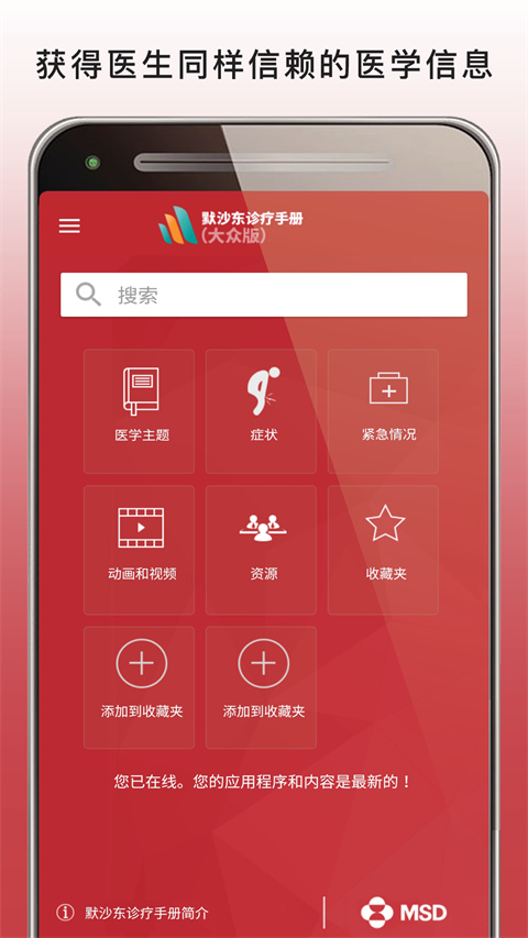 默沙东诊疗手册大众版