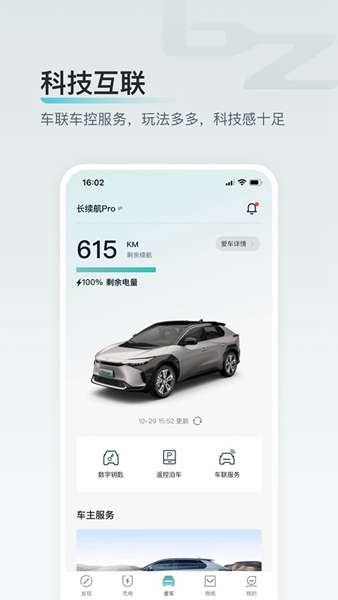 广汽丰田新能源app
