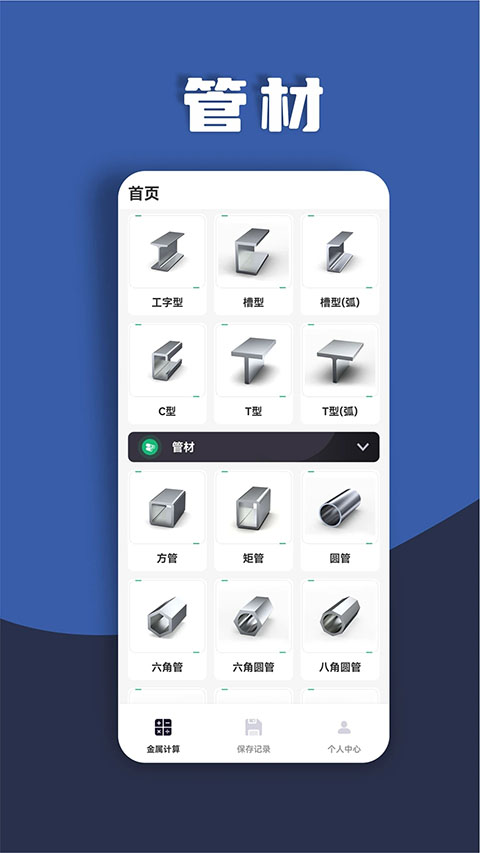 金属重量计算器app