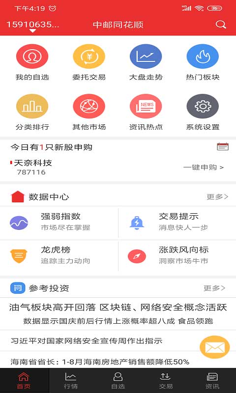 中邮证券同花顺手机版