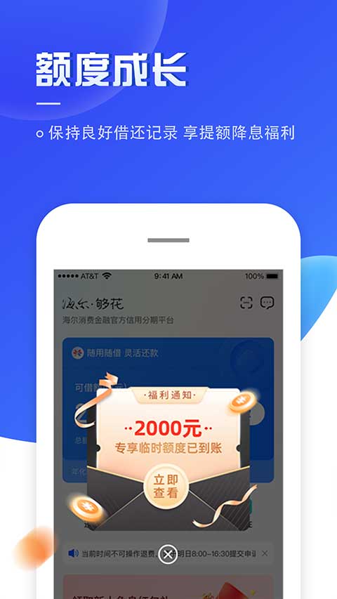 够花海尔消费金融
