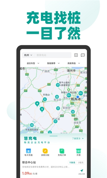 远程慧联app宣传图