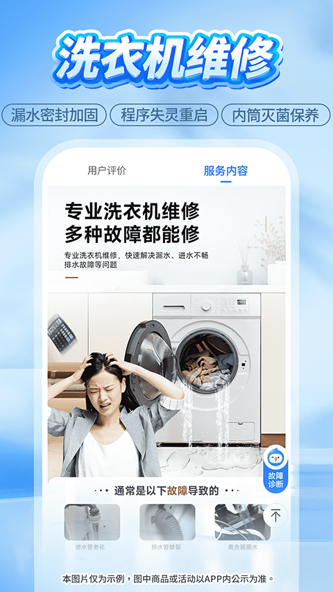 啄木鸟家庭维修app