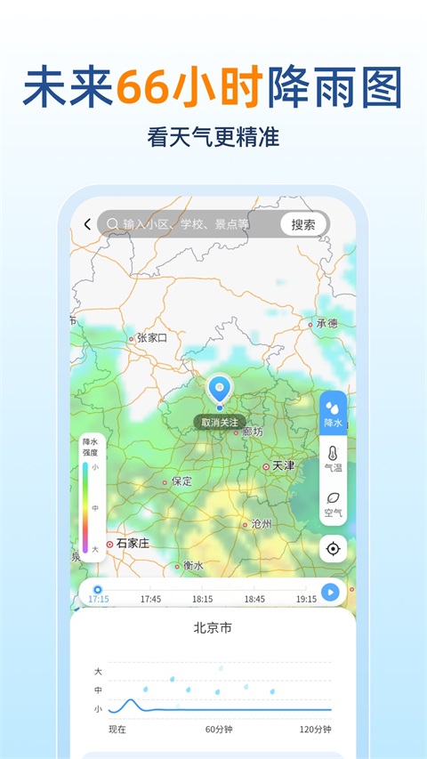 15日天气预报App