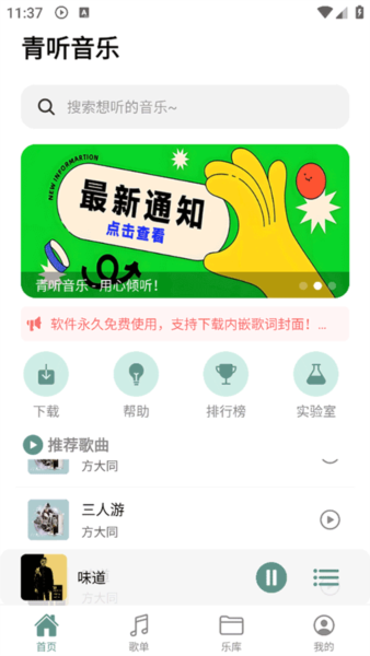 青听音乐官方最新版