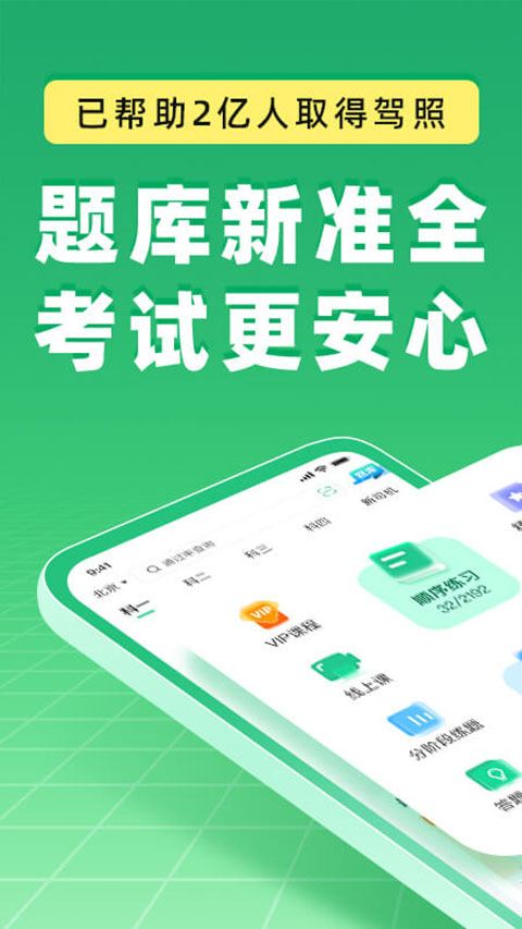驾校一点通科目一考试题库