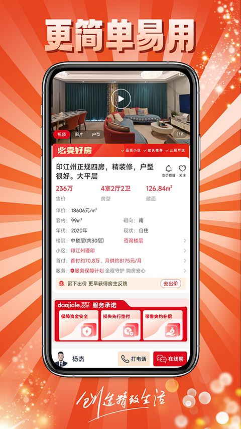 到家了购房宝