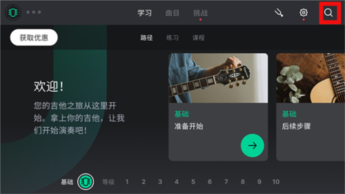 yousician2023版3