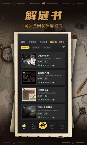 谜案馆APP