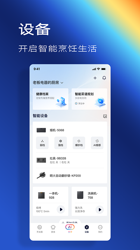 老板食神App