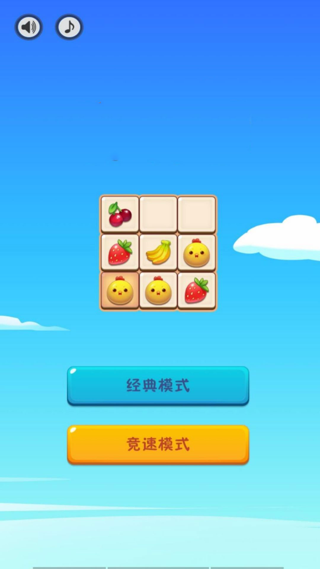 益智闯关消除王