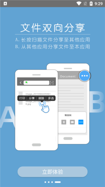 震旦打印安卓版