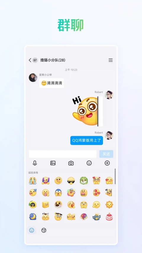 QQ鸿蒙版