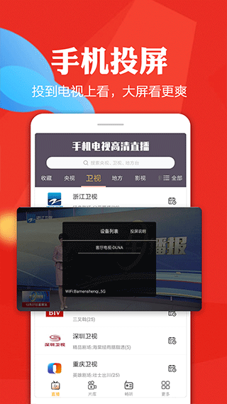 清闲手机电视高清直播最新版