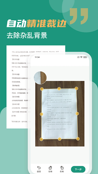 合同扫描王app
