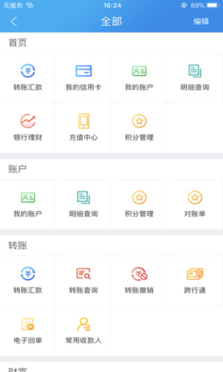 河北省农村信用社手机银行