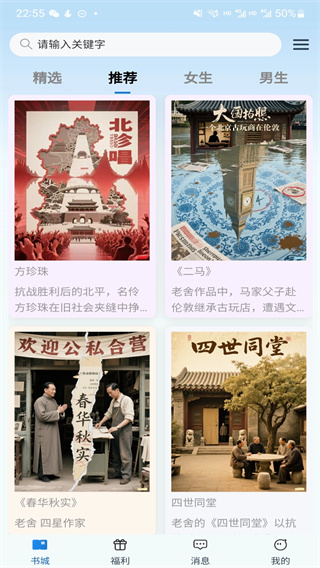 辰思小说手机版下载
