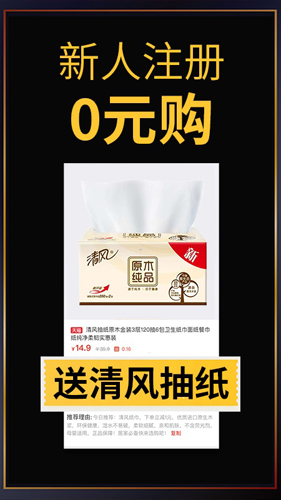 促促返利买手app