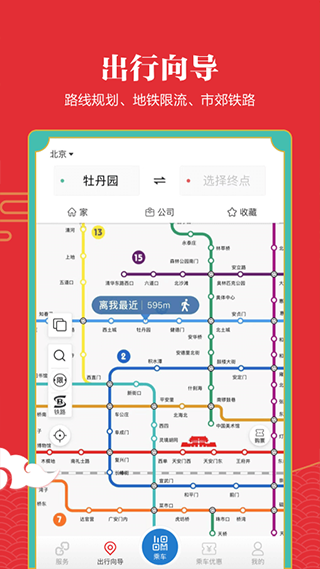 亿通行北京地铁