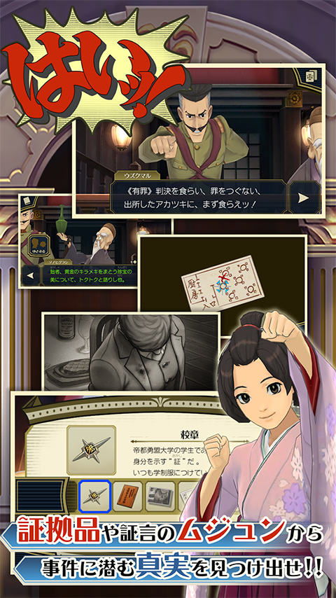 大逆转裁判1安卓汉化版