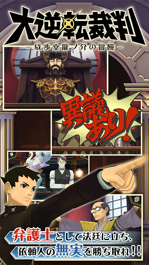 大逆转裁判1安卓汉化版