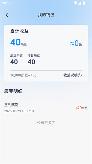 辰思小说辰豆兑换比例说明