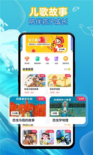 萌宝绘本故事软件