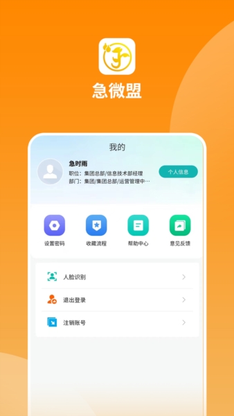 急微盟