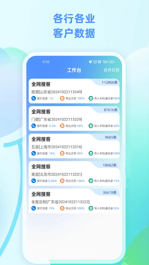 企获客app
