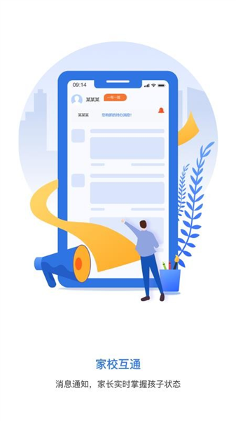 弘洋家校app