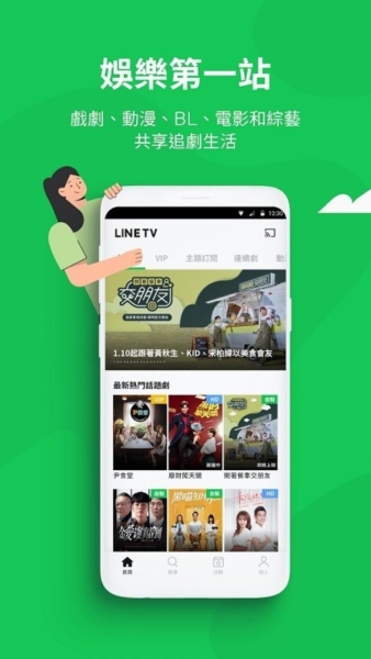 LINE TV台湾版宣传图