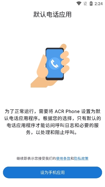 ACR Phone免费官方版宣传图
