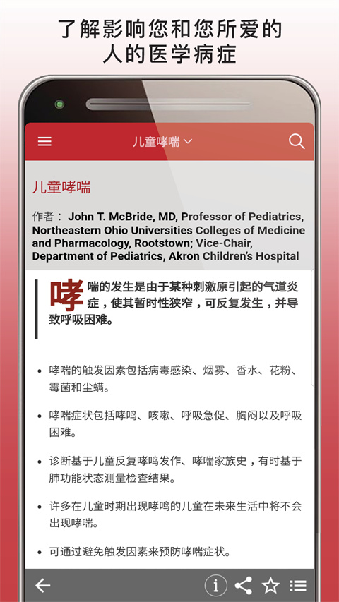 默沙东诊疗手册大众版