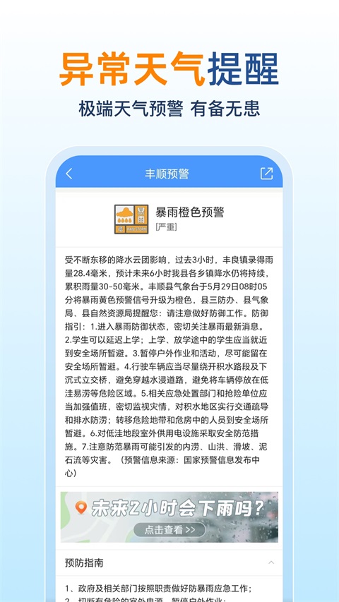 15日天气预报App