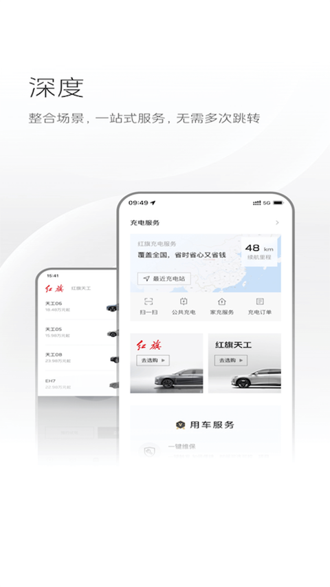 红旗智联手机app