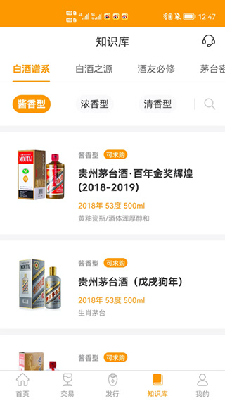 贵州白酒交易所