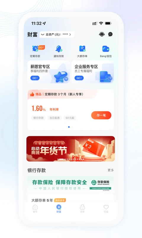 众邦银行App
