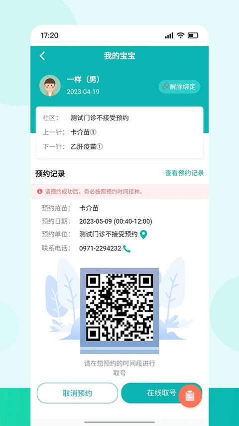 青苗宝App