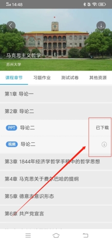 爱课程怎么下载课件3