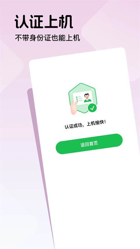 趣网咖新版