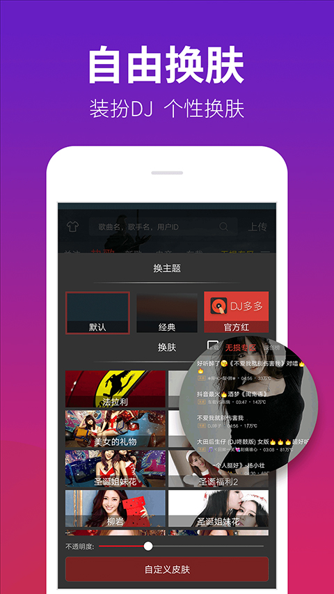 DJ多多旧版本
