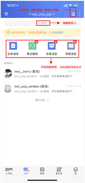 工作台设置和消费管理简介配图4