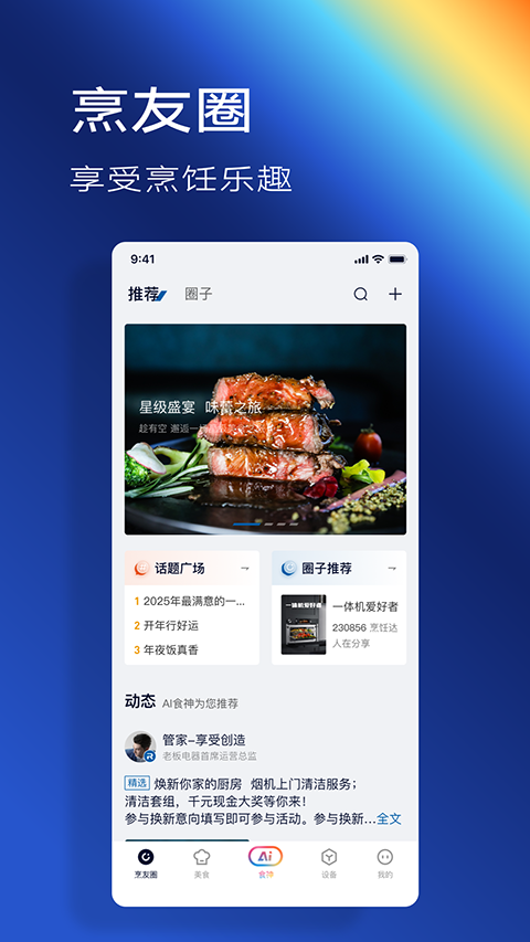 老板食神App