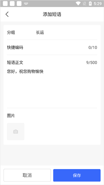 怎么设置快捷回复短语配图7