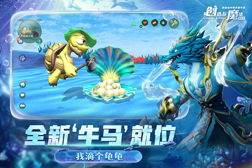 创造与魔法单机版