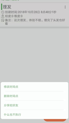 我的时间线app