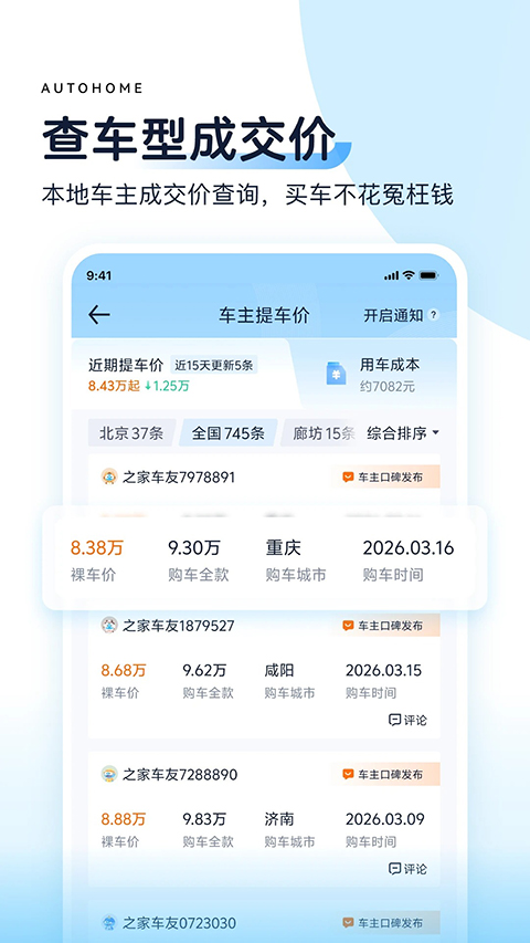 汽车之家手机版