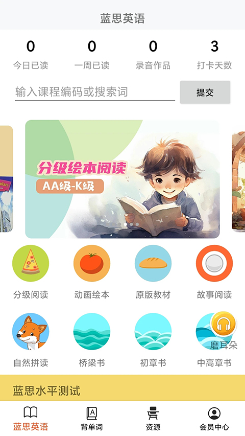蓝思英语分级阅读app